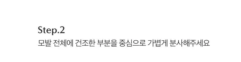 [산뜻보습] 무백 자몽 퍼퓸 헤어 미스트 50ml 상세페이지 16